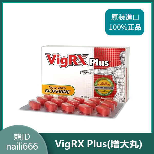 【美國VigRX Plus增大膠囊】美國VigRX Plus...